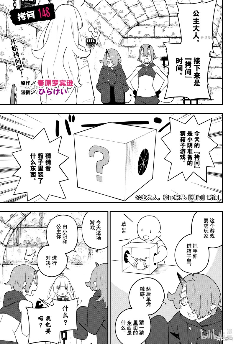 公主大人，接下来是“拷问”时间 第148话 单击左键进入下一页