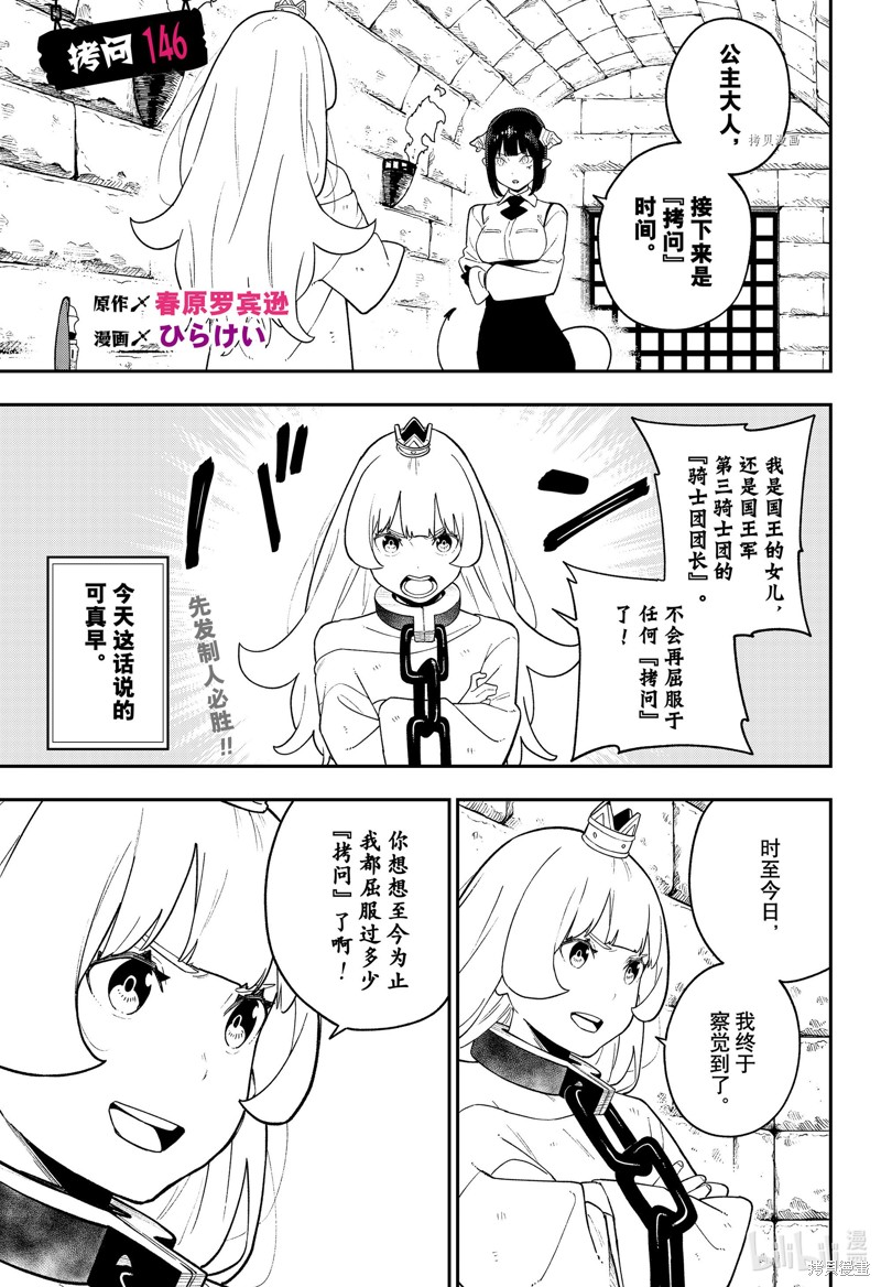 公主大人，接下来是“拷问”时间 第146话 单击左键进入下一页