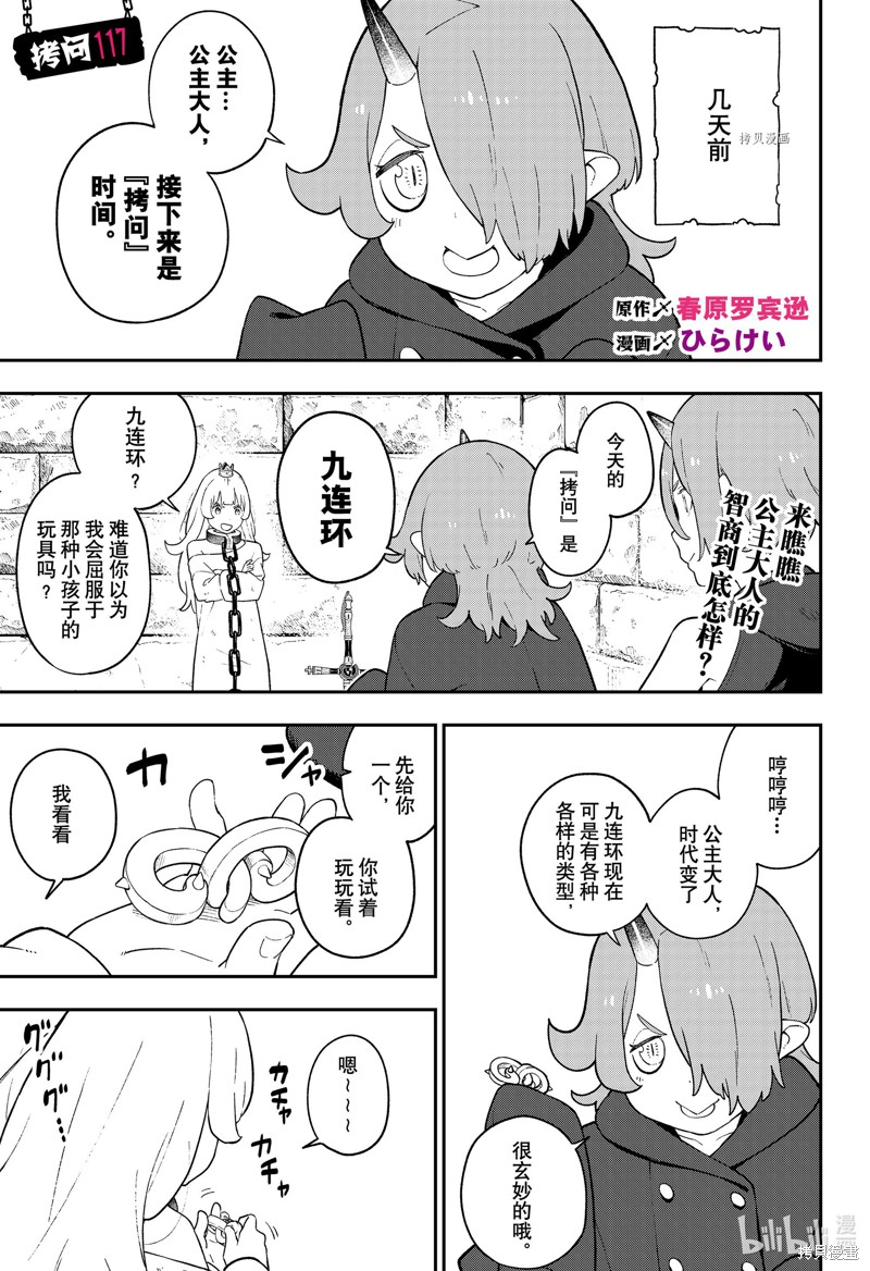 公主大人，接下来是“拷问”时间 第117话 单击左键进入下一页