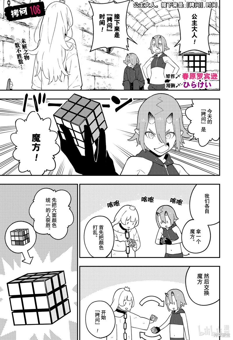 公主大人，接下来是“拷问”时间 第108话 单击左键进入下一页