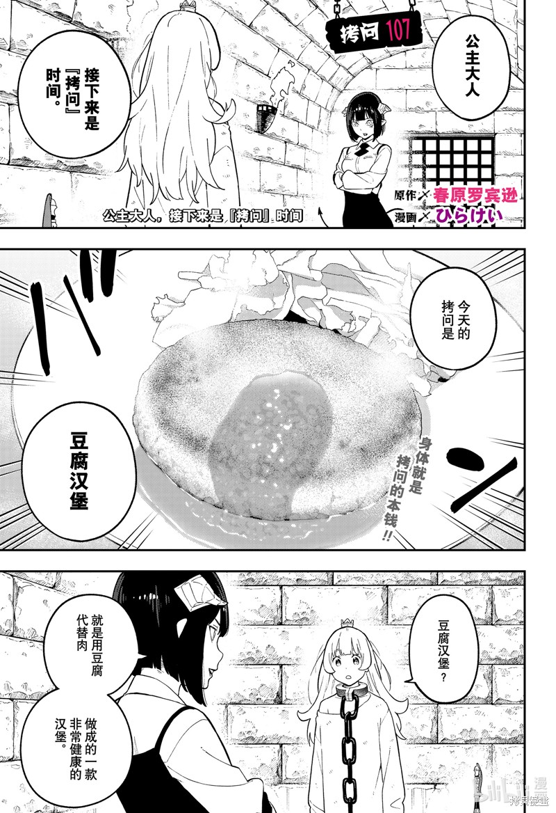 公主大人，接下来是“拷问”时间 第107话 单击左键进入下一页