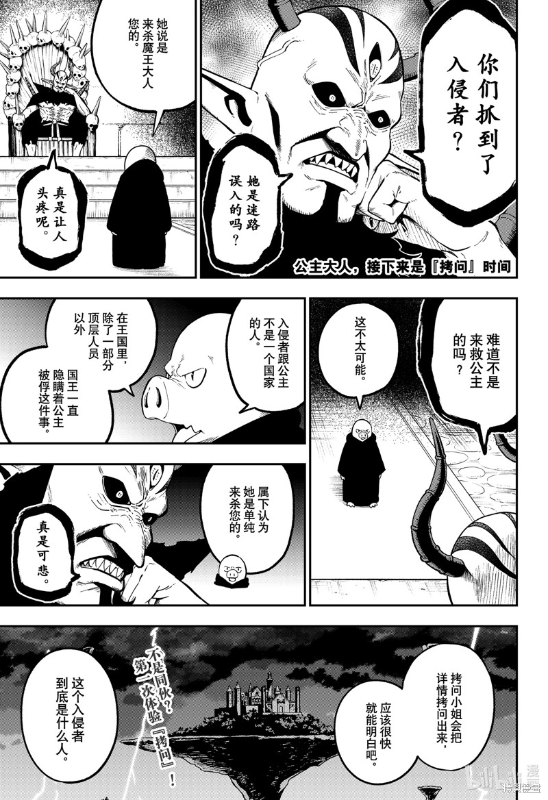 公主大人，接下来是“拷问”时间 第97话 单击左键进入下一页