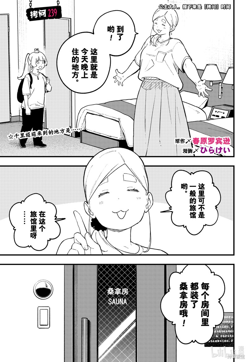 公主大人，接下来是“拷问”时间 第239话 单击左键进入下一页