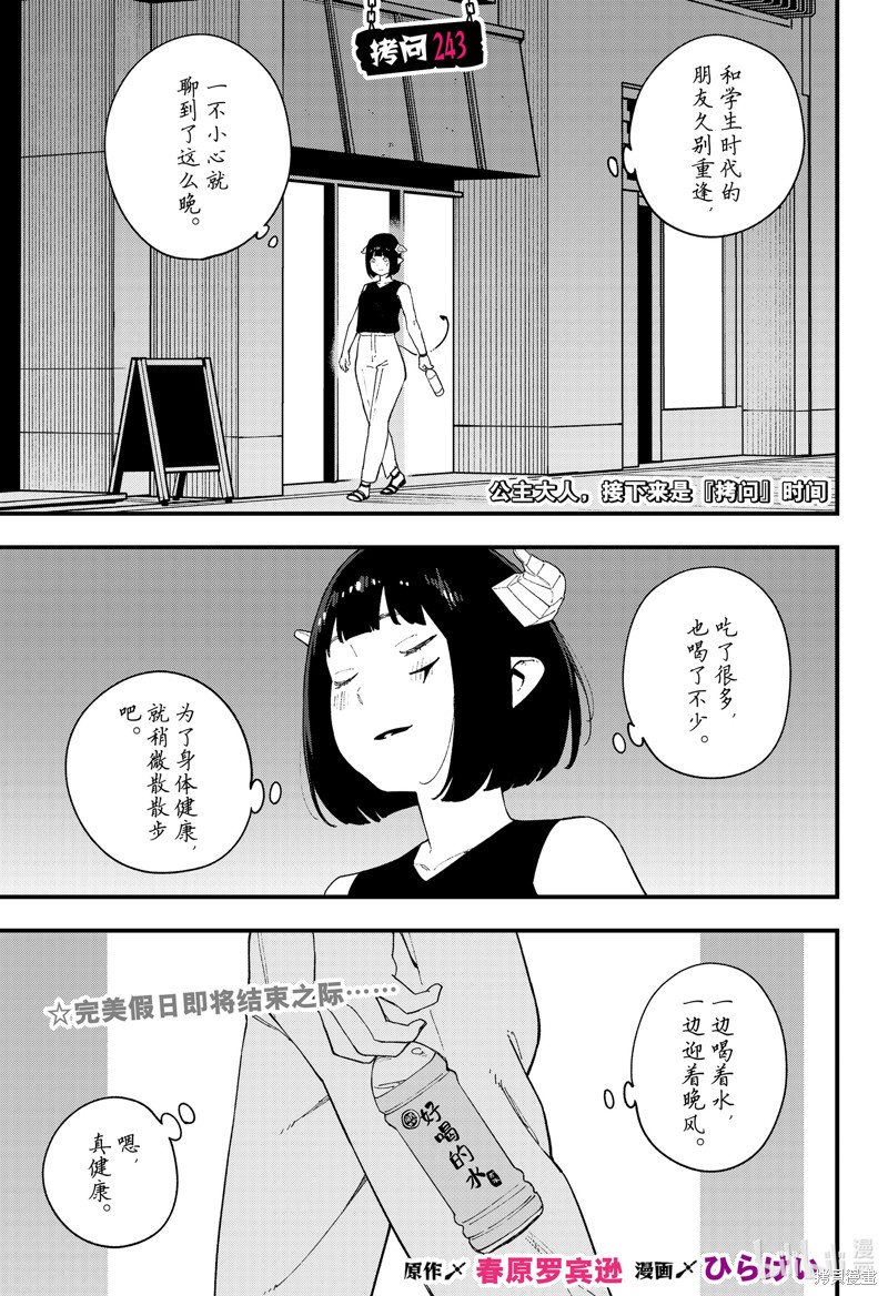 公主大人，接下来是“拷问”时间 第243话 单击左键进入下一页