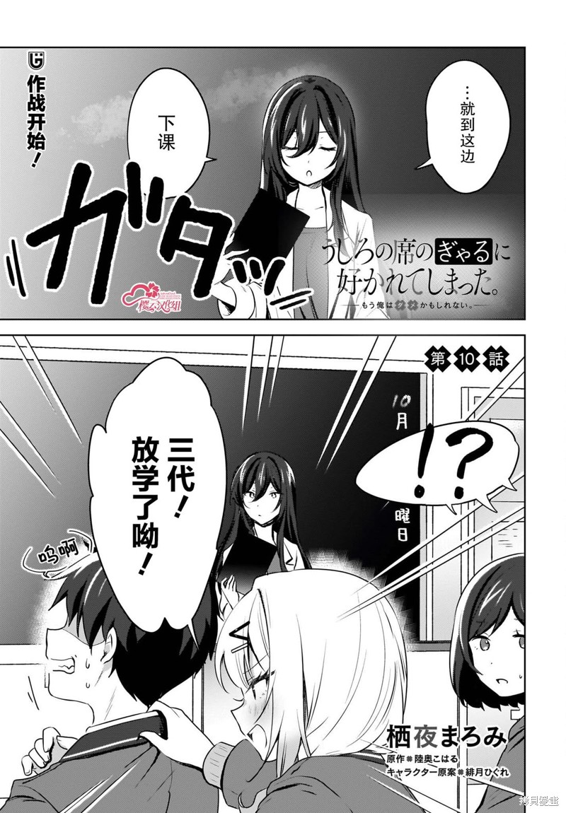被坐在後面的辣妹喜欢上我快没辙漫画10话