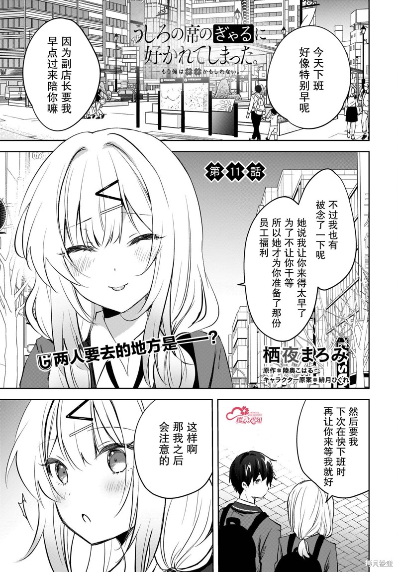 被坐在後面的辣妹喜欢上我快没辙漫画11话
