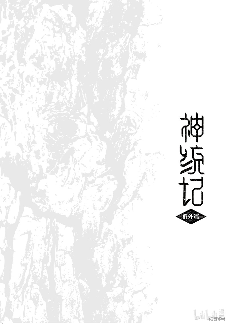 神统记漫画80.5话