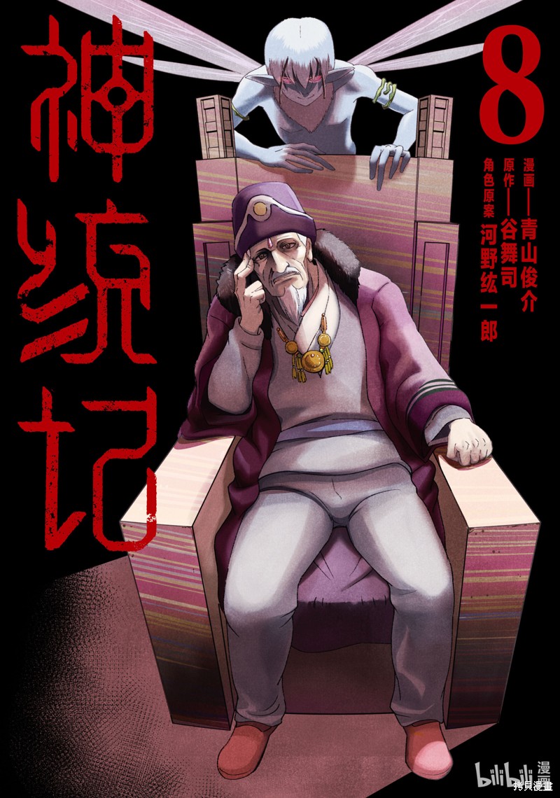 神统记漫画71话