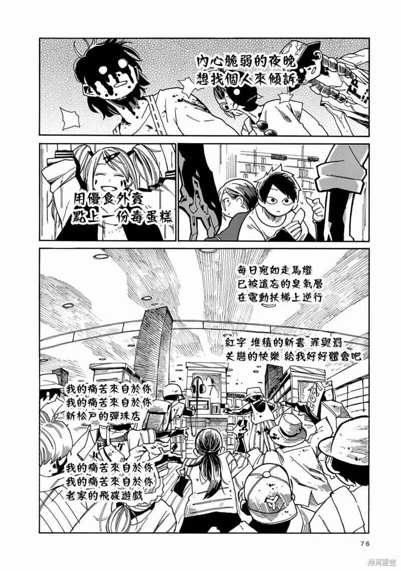 据幸存的六人所述漫画09话