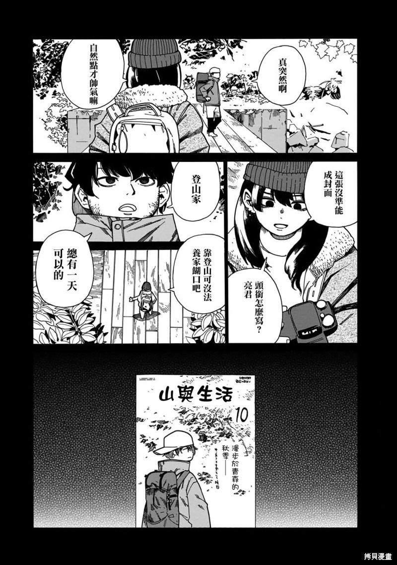 据幸存的六人所述漫画08话