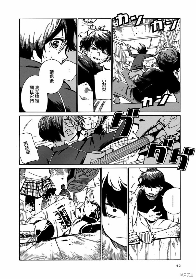据幸存的六人所述漫画08话