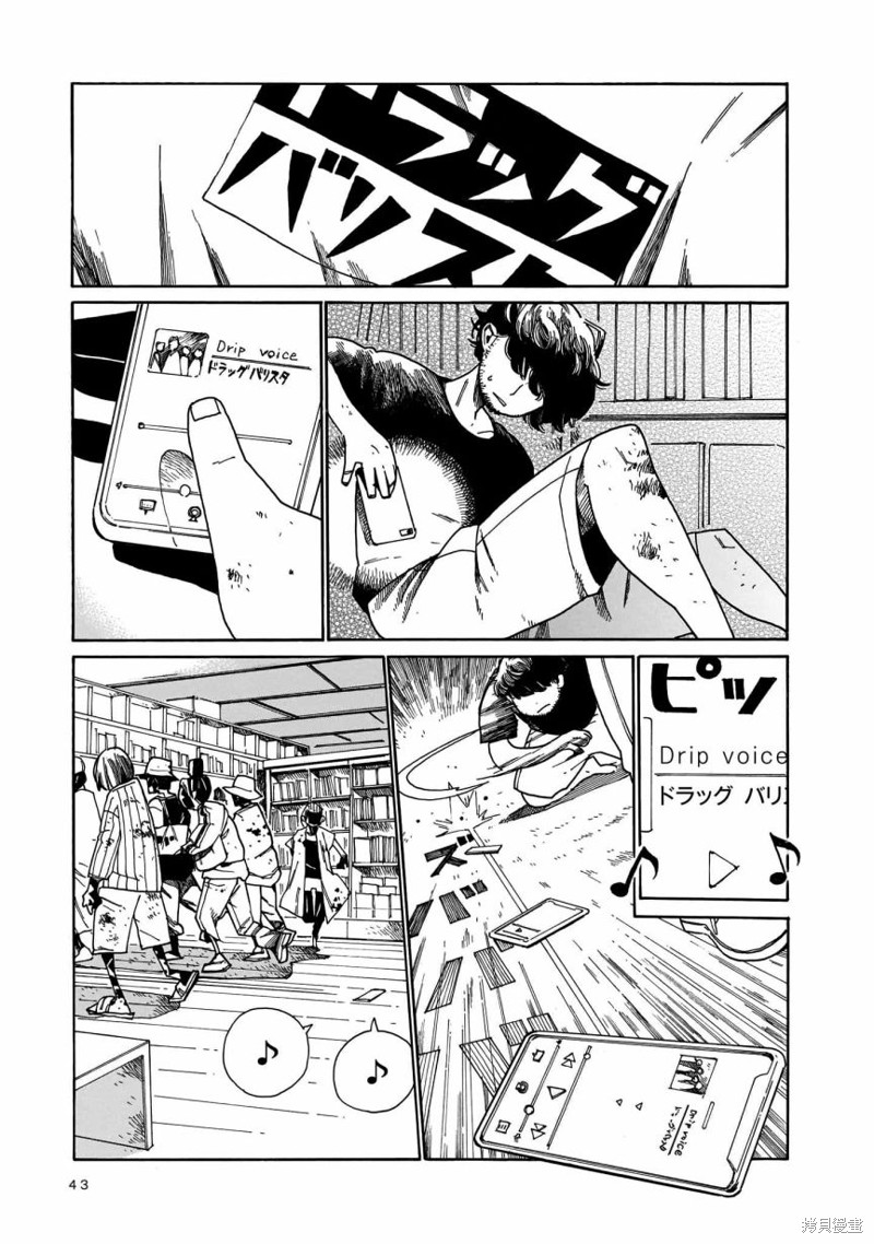 据幸存的六人所述漫画08话
