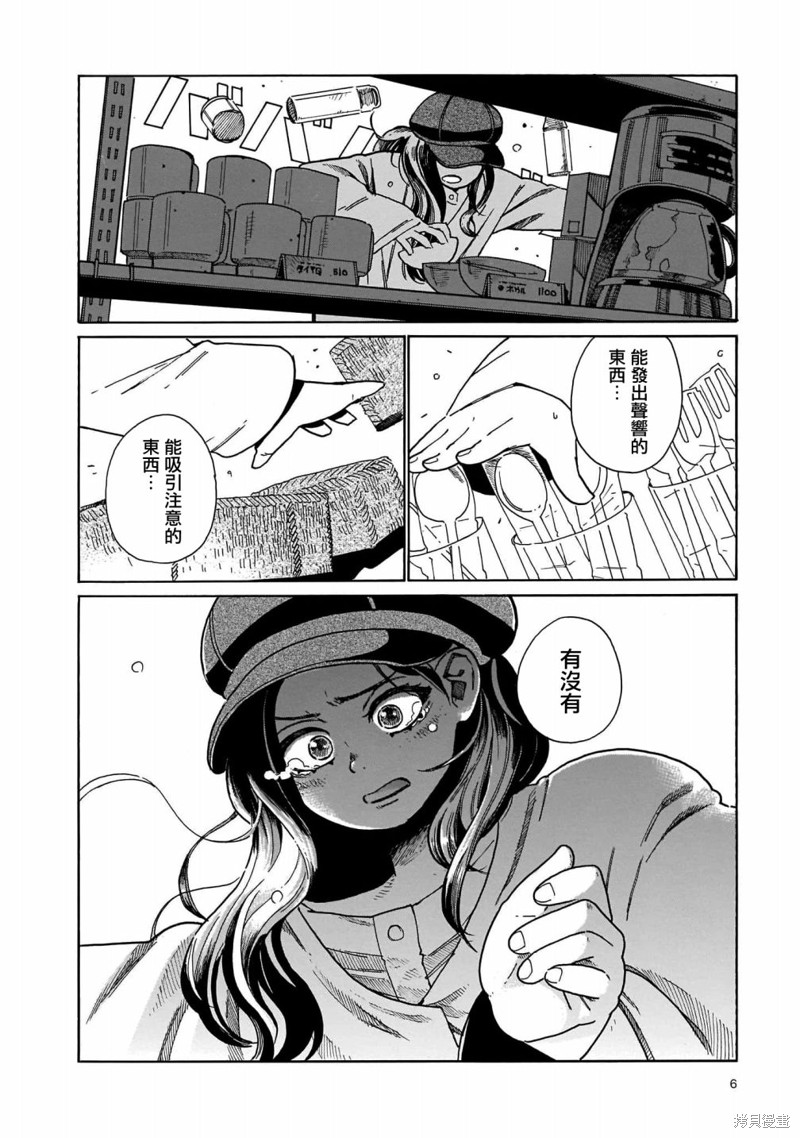 据幸存的六人所述漫画07话