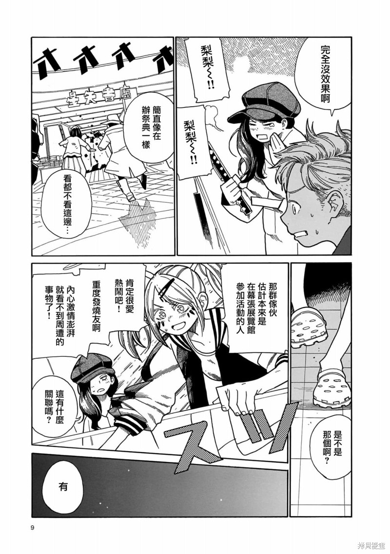 据幸存的六人所述漫画07话