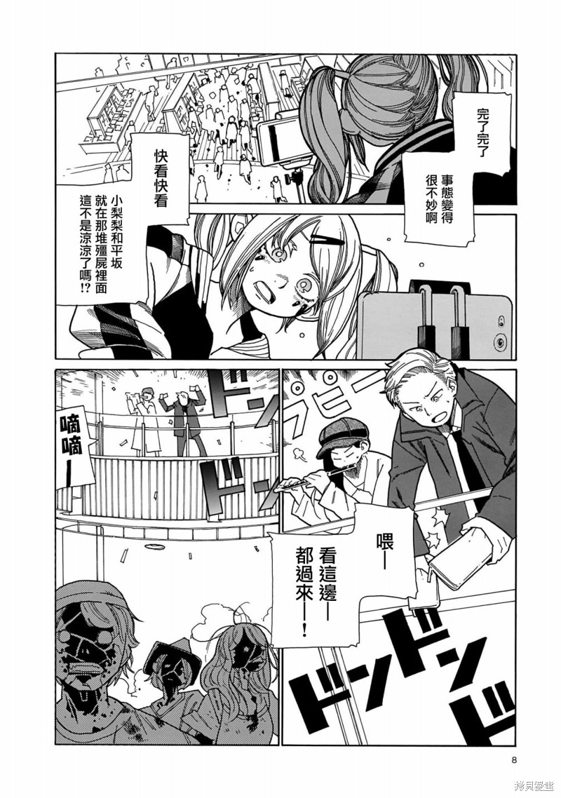 据幸存的六人所述漫画07话