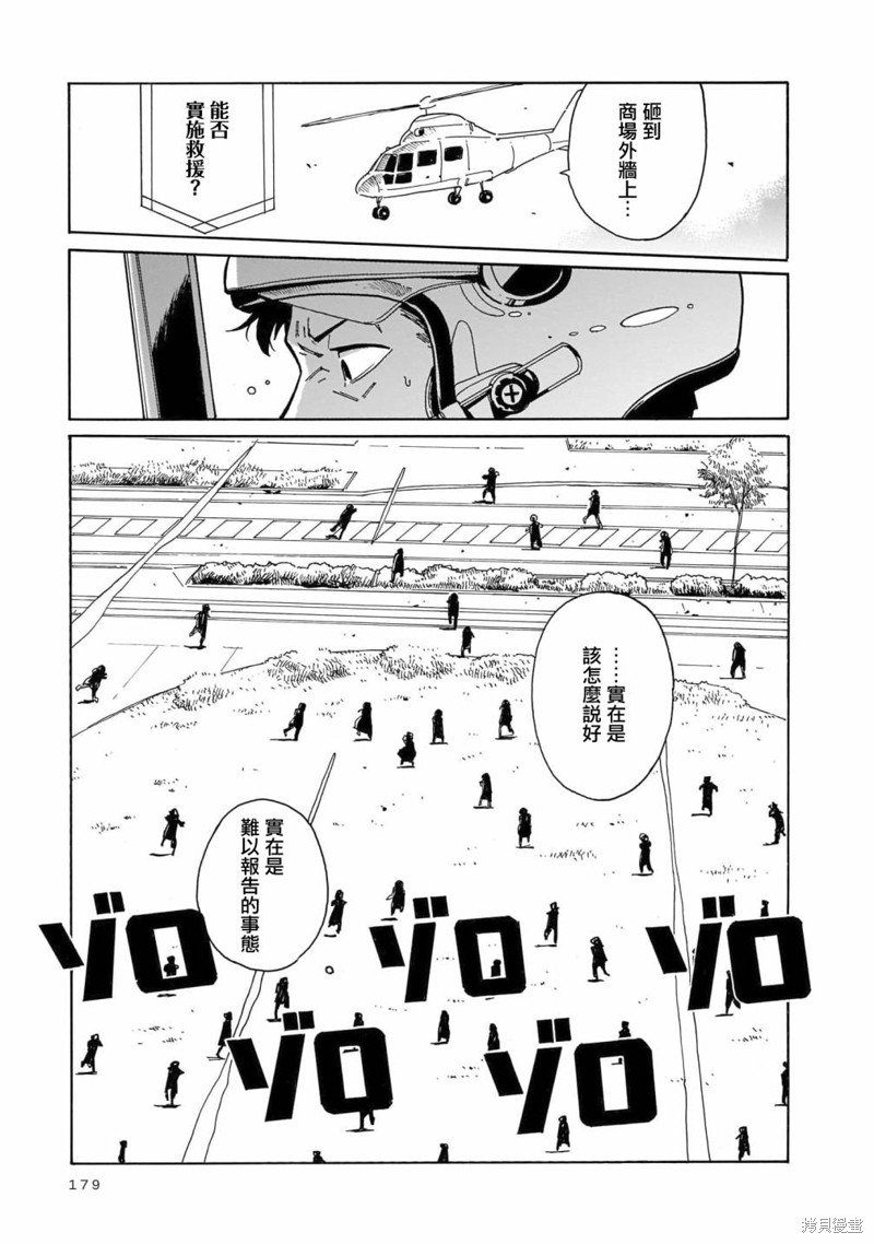 据幸存的六人所述漫画06话