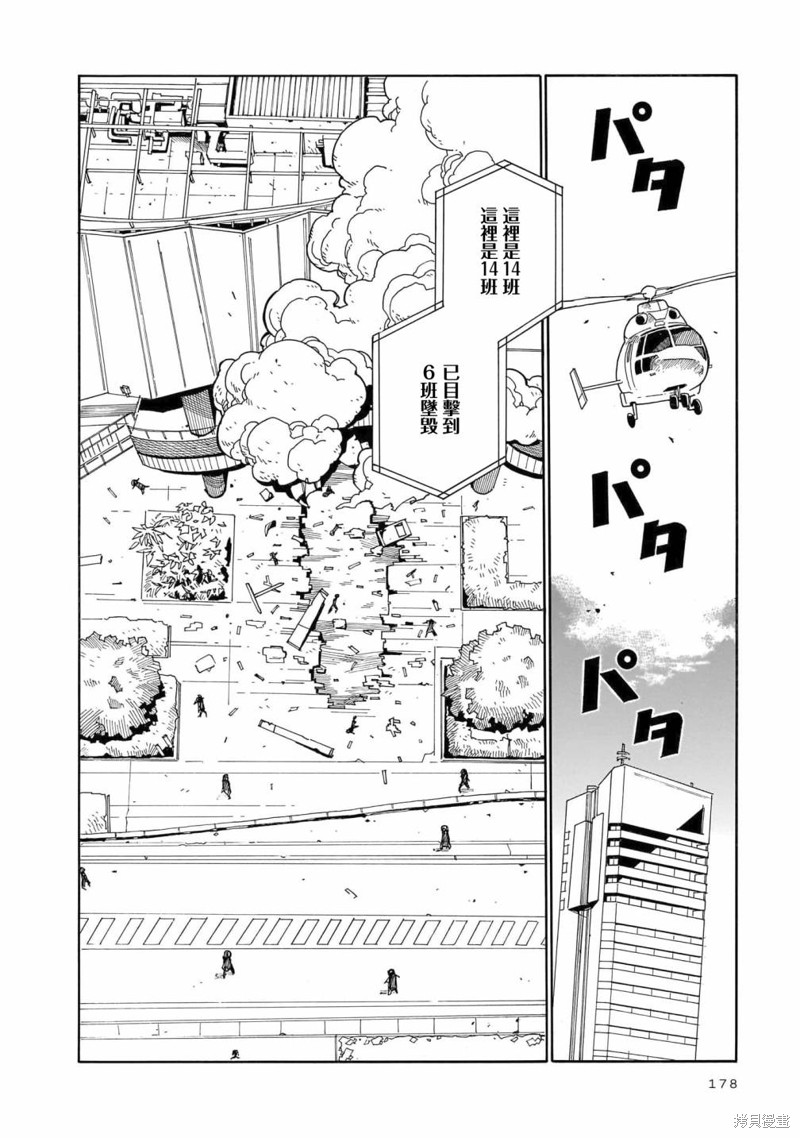 据幸存的六人所述漫画06话