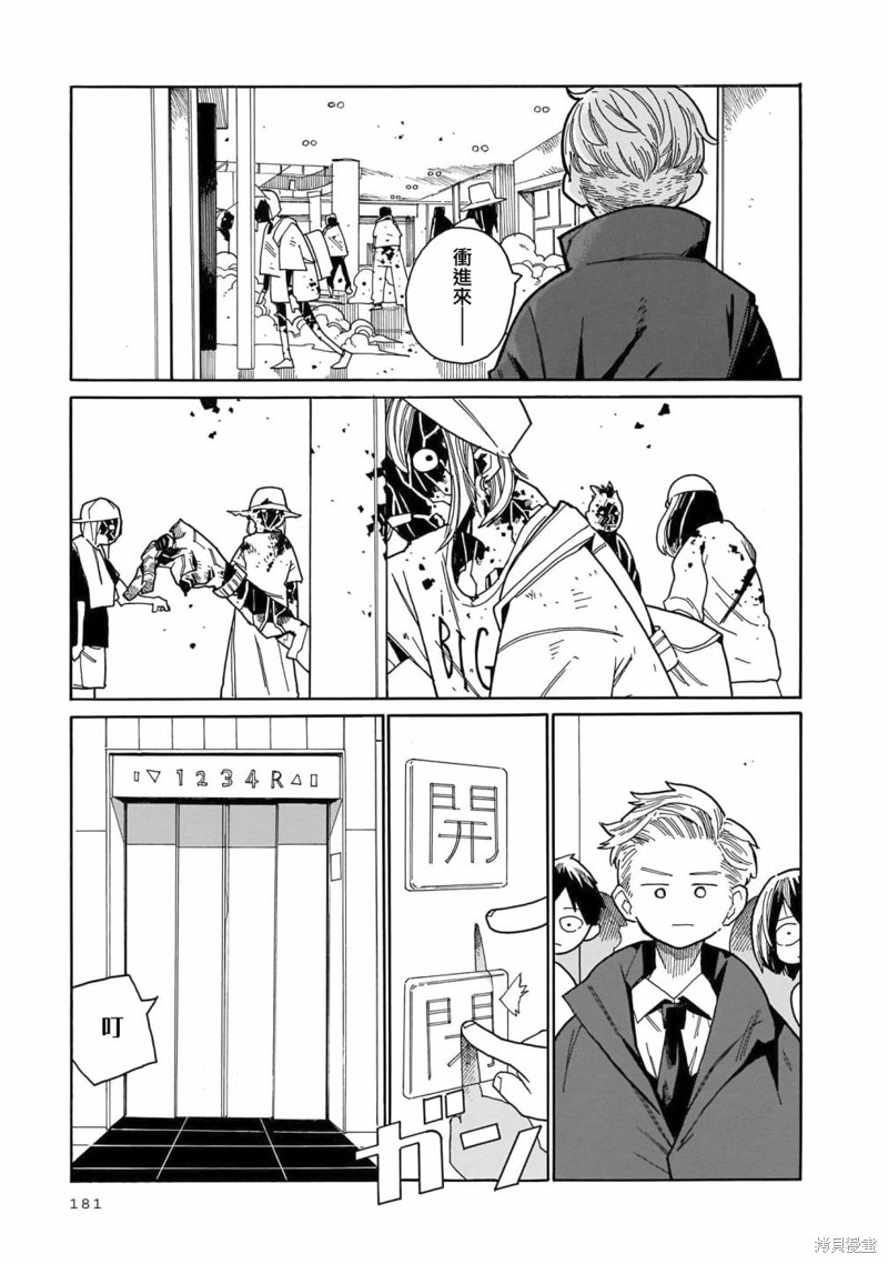 据幸存的六人所述漫画06话