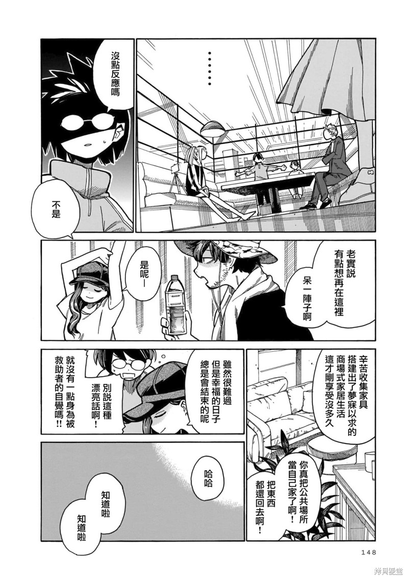 据幸存的六人所述漫画05话