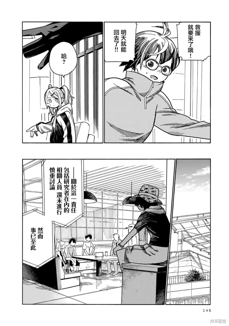 据幸存的六人所述漫画05话