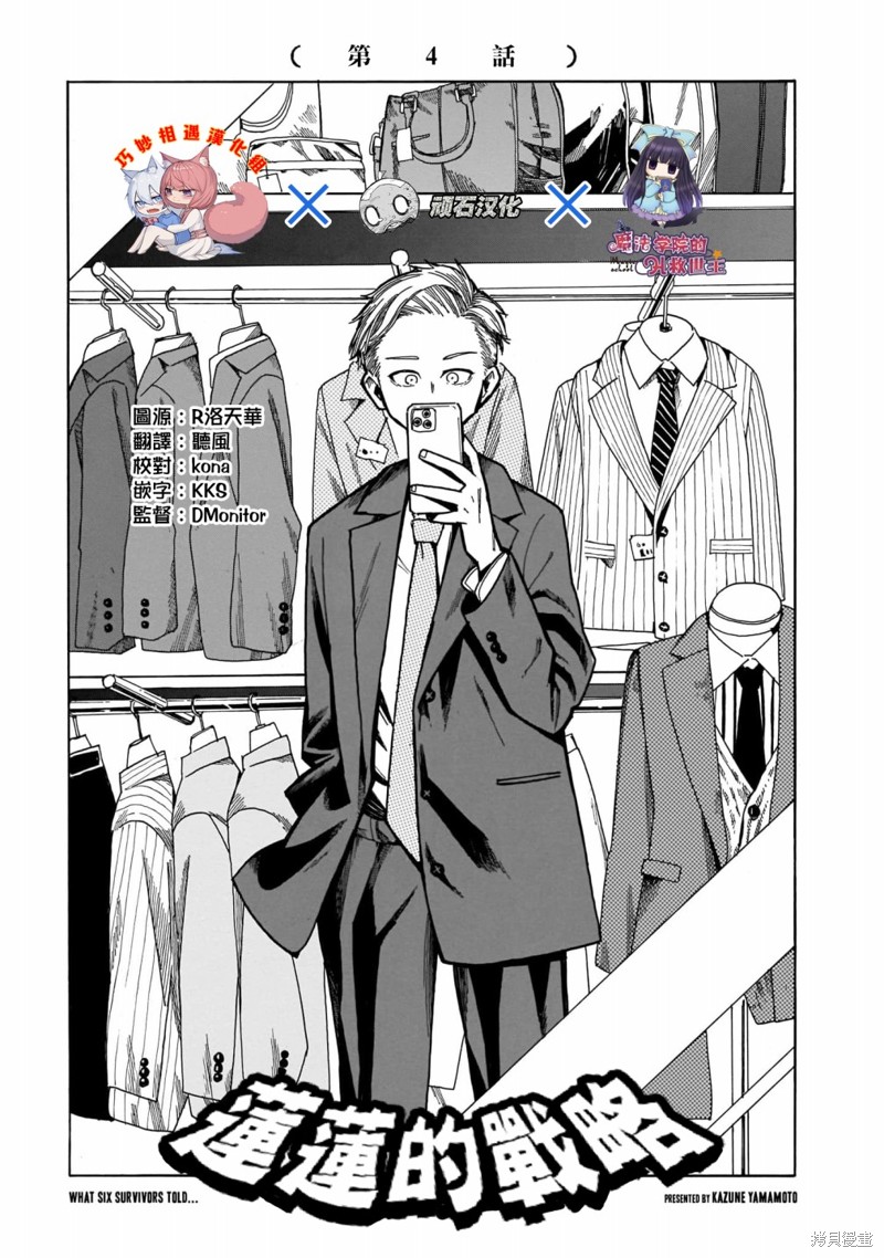 据幸存的六人所述漫画04话