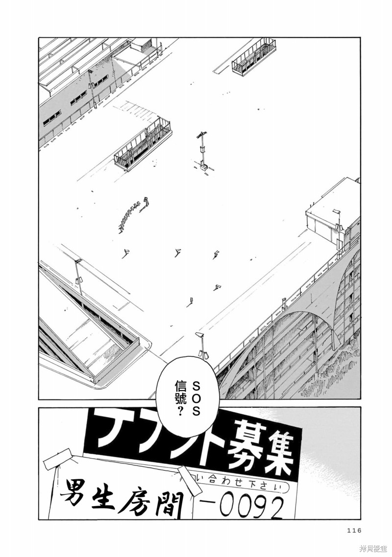 据幸存的六人所述漫画04话