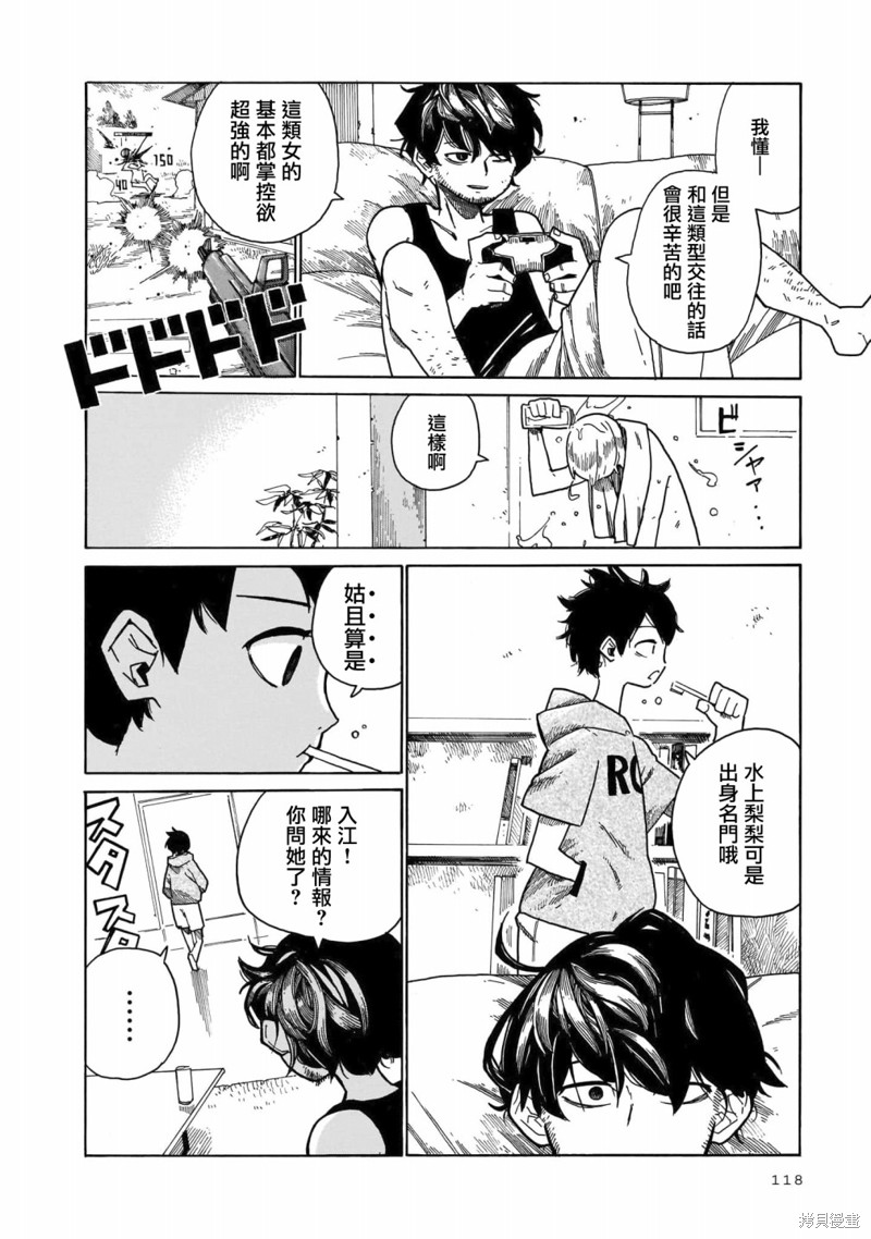 据幸存的六人所述漫画04话