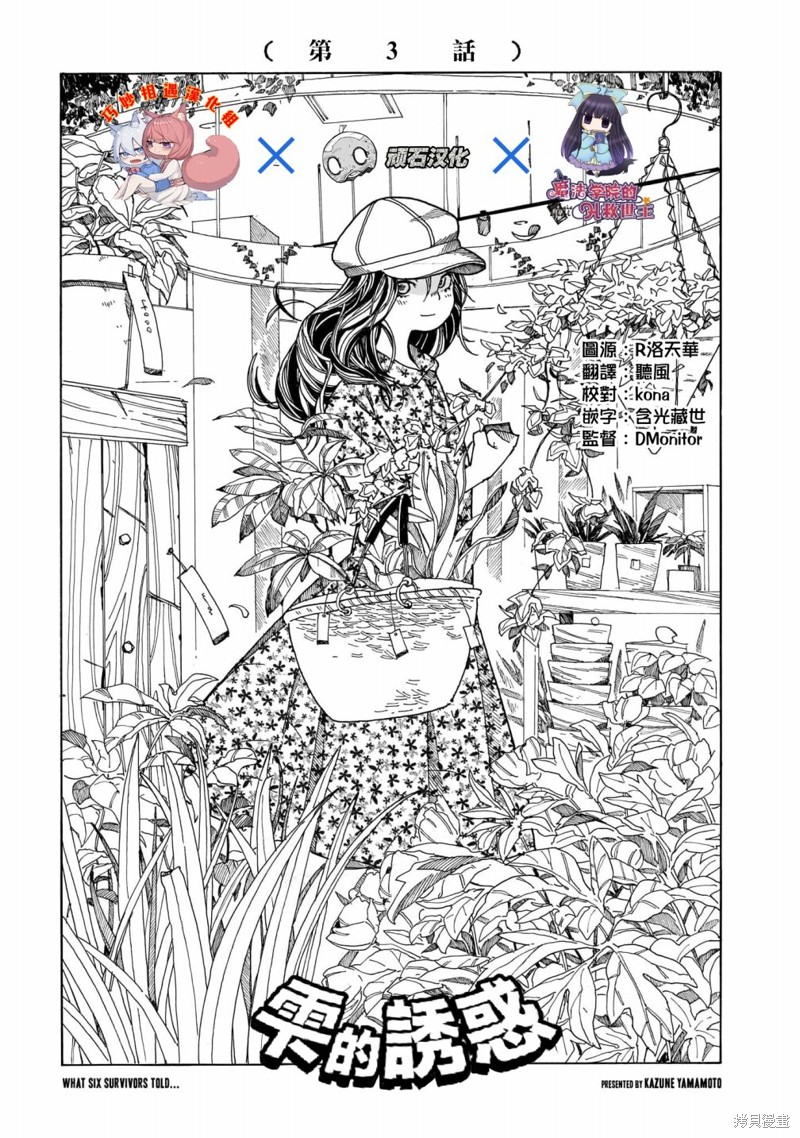据幸存的六人所述漫画03话