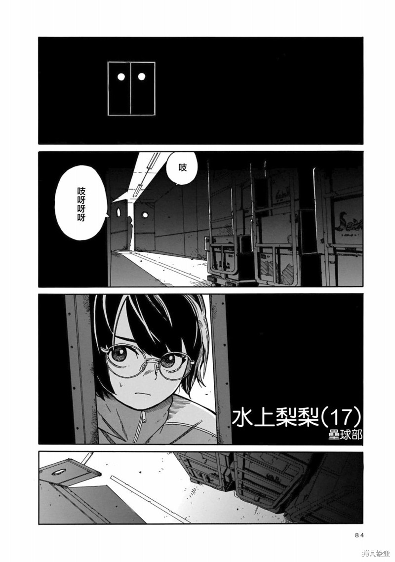 据幸存的六人所述漫画03话