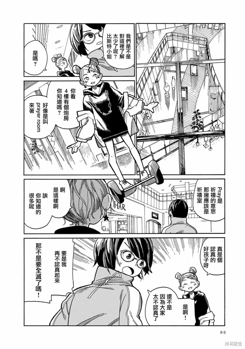 据幸存的六人所述漫画03话