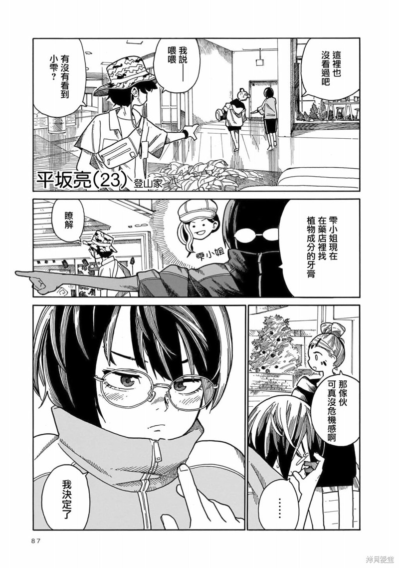 据幸存的六人所述漫画03话