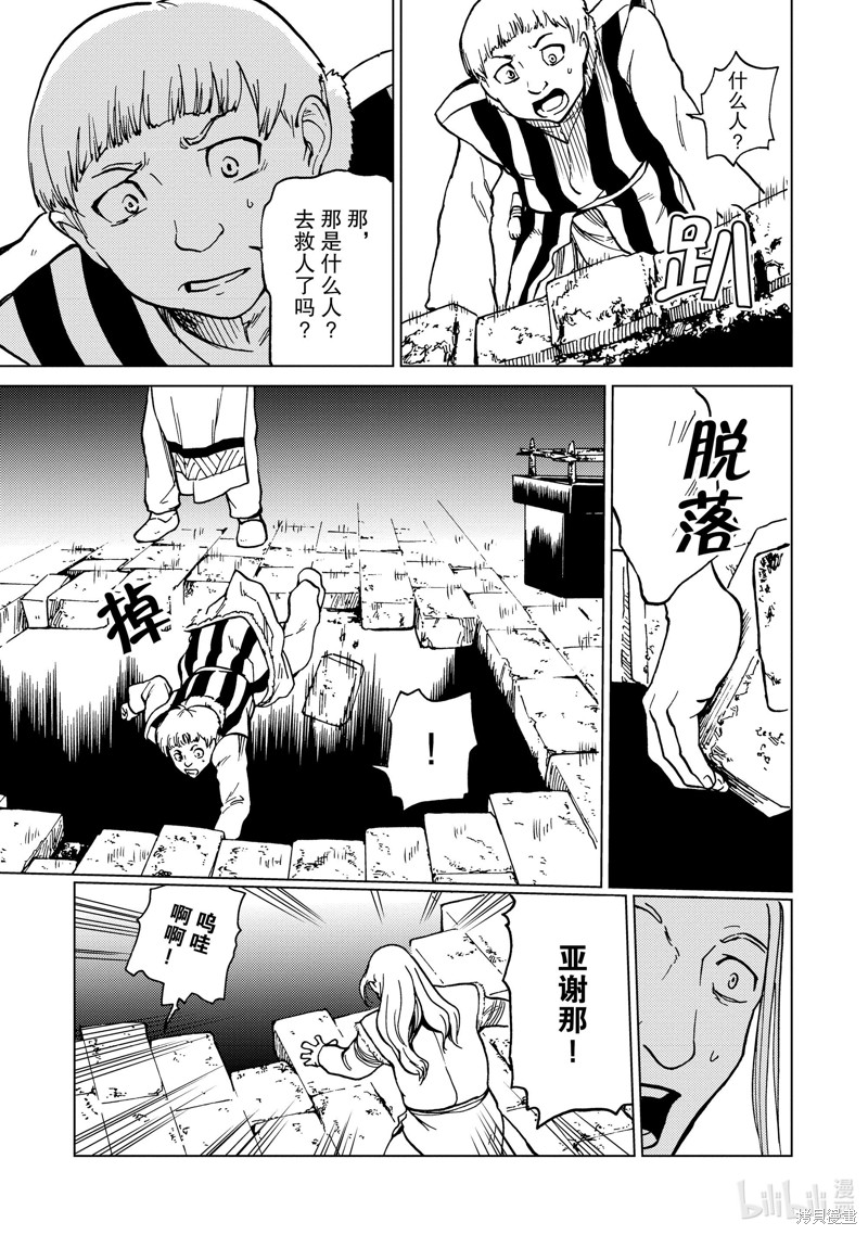 据幸存的六人所述漫画01话