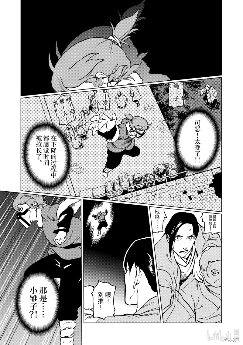 据幸存的六人所述漫画01话