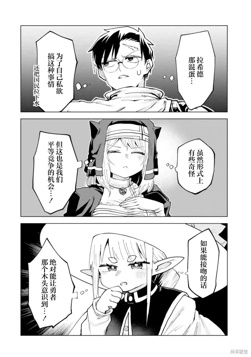 童贞勇者想处好关系 第11.3话 单击左键进入下一页