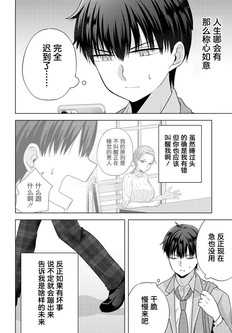 我能看到未来几分钟，却读不懂女人心漫画04话