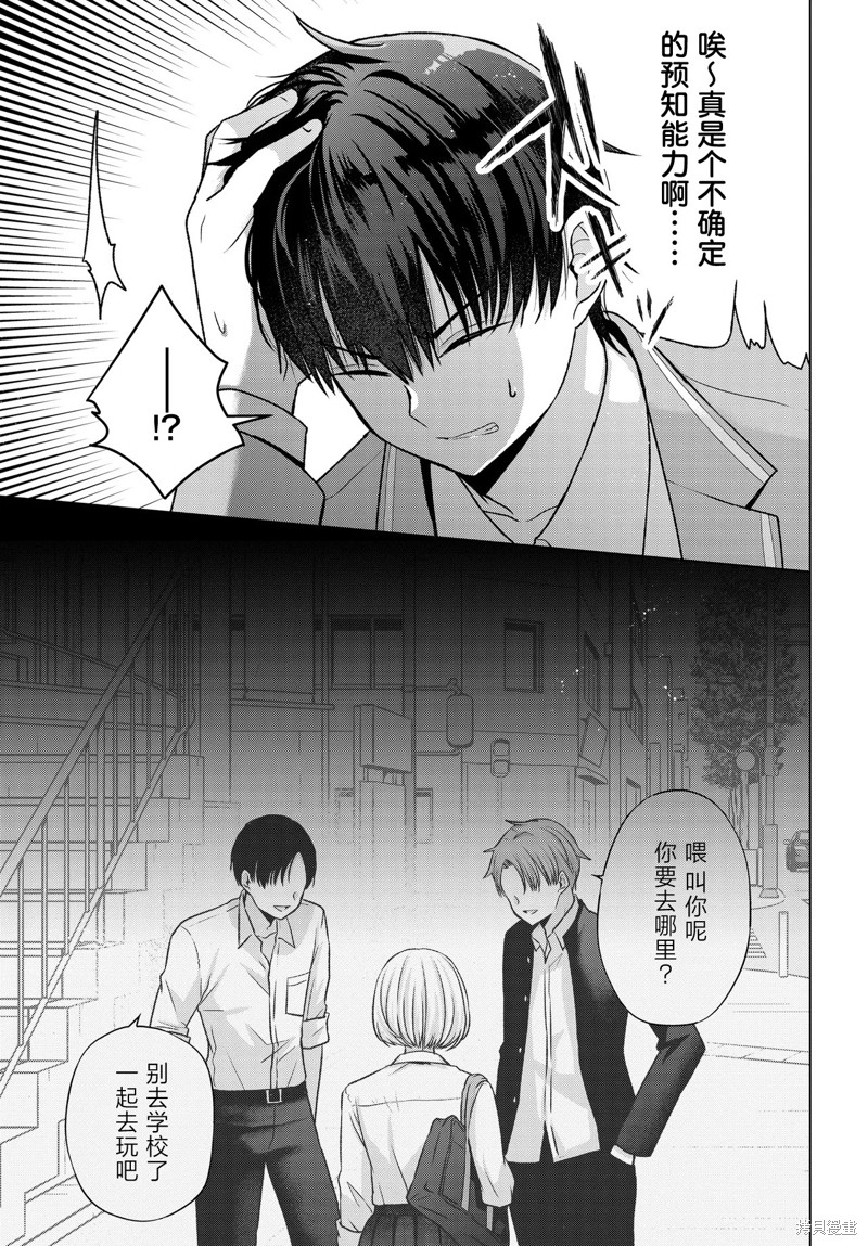 我能看到未来几分钟，却读不懂女人心漫画04话