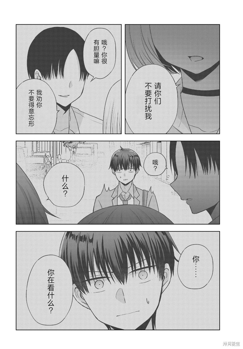 我能看到未来几分钟，却读不懂女人心漫画04话