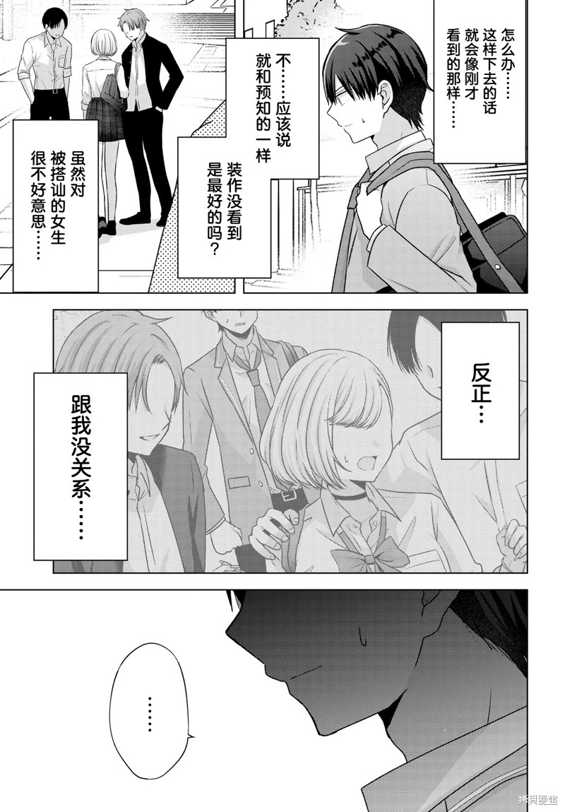 我能看到未来几分钟，却读不懂女人心漫画04话