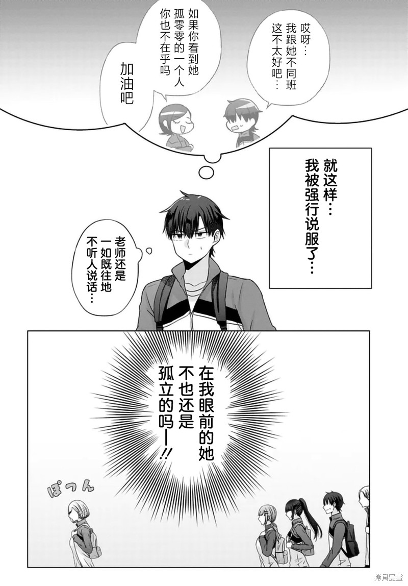 我能看到未来几分钟，却读不懂女人心漫画07话