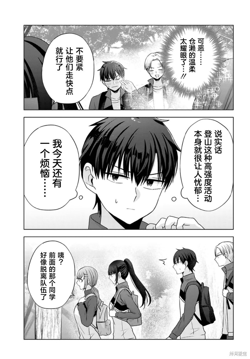 我能看到未来几分钟，却读不懂女人心漫画07话
