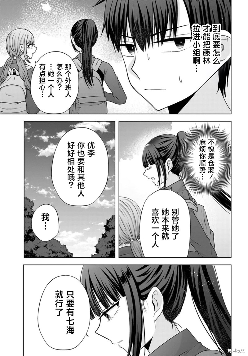 我能看到未来几分钟，却读不懂女人心漫画07话
