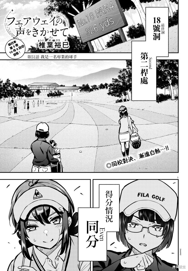 让我听听平坦球道的声音吧漫画51话