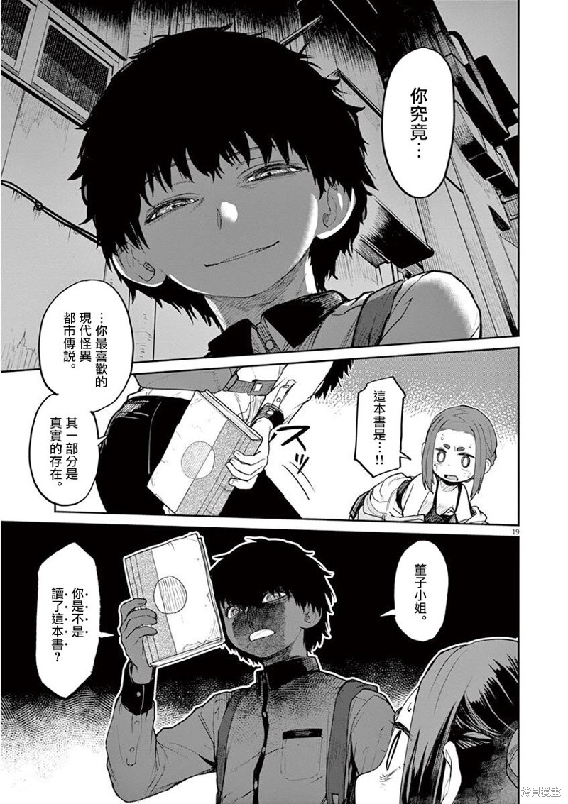 怪异×少女×神隐漫画04话