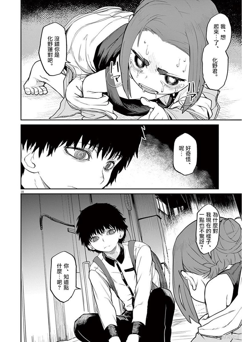 怪异×少女×神隐漫画04话
