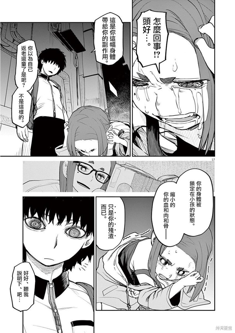 怪异×少女×神隐漫画04话