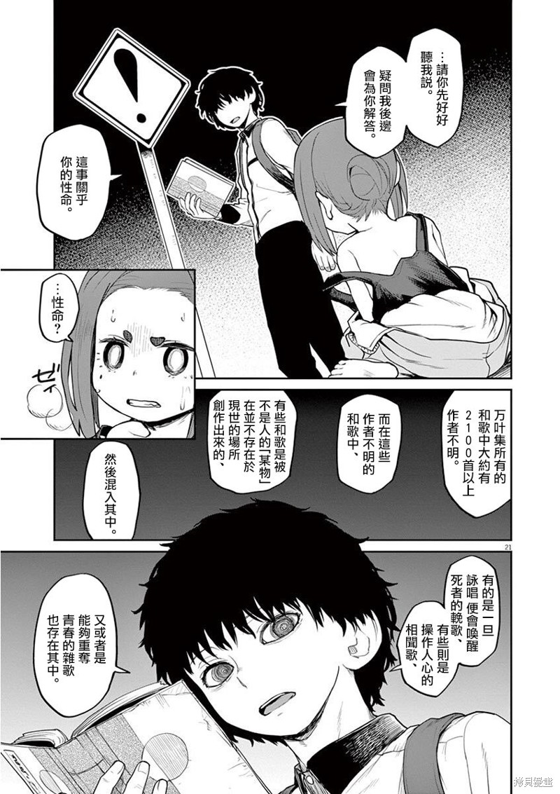 怪异×少女×神隐漫画04话