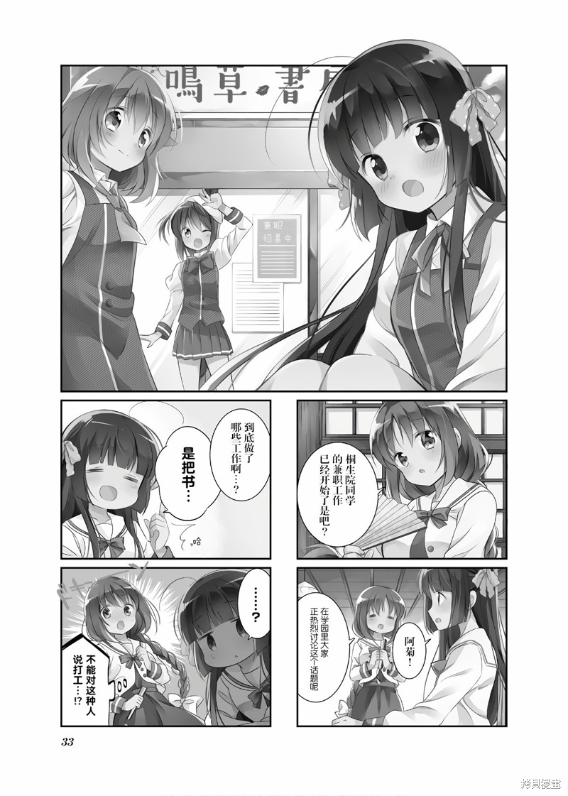沉迷百合漫画的咲星大小姐漫画04话