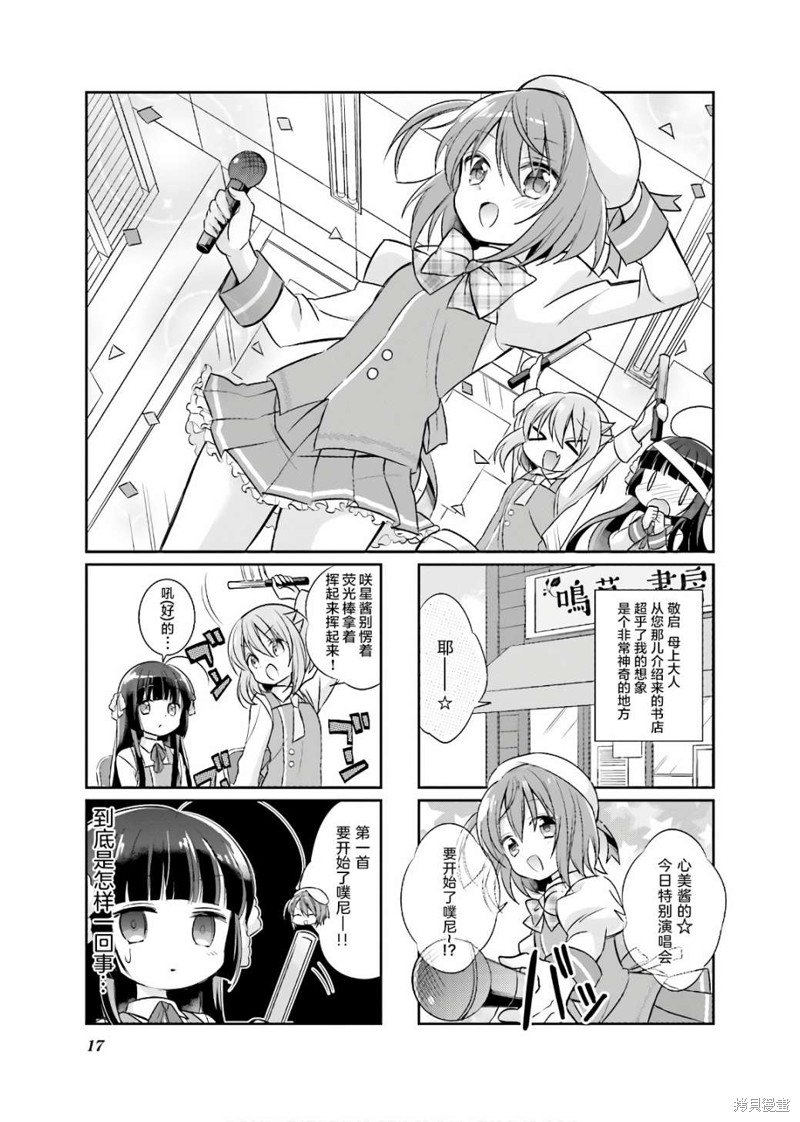 沉迷百合漫画的咲星大小姐漫画02话
