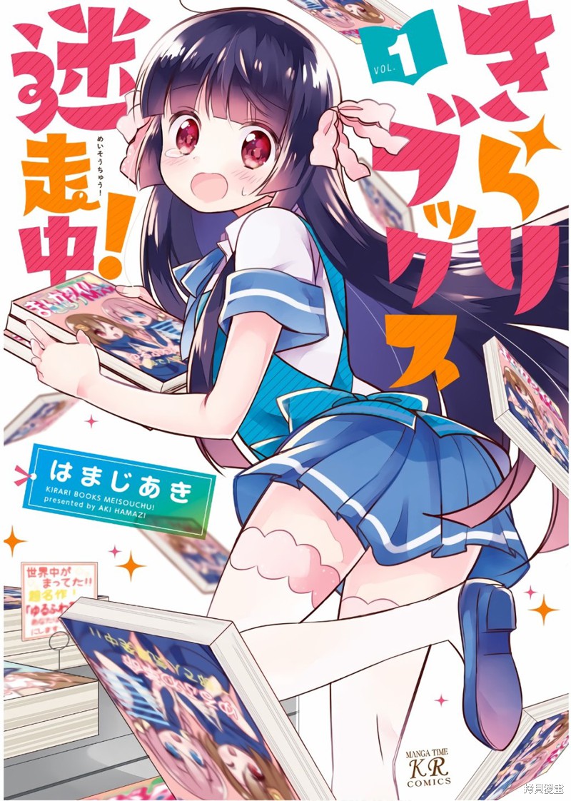 沉迷百合漫画的咲星大小姐漫画01话