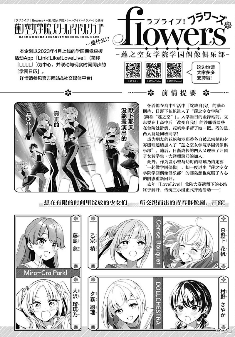 LoveLive! flowers* -莲之空女学院学园偶像俱乐部-漫画12话